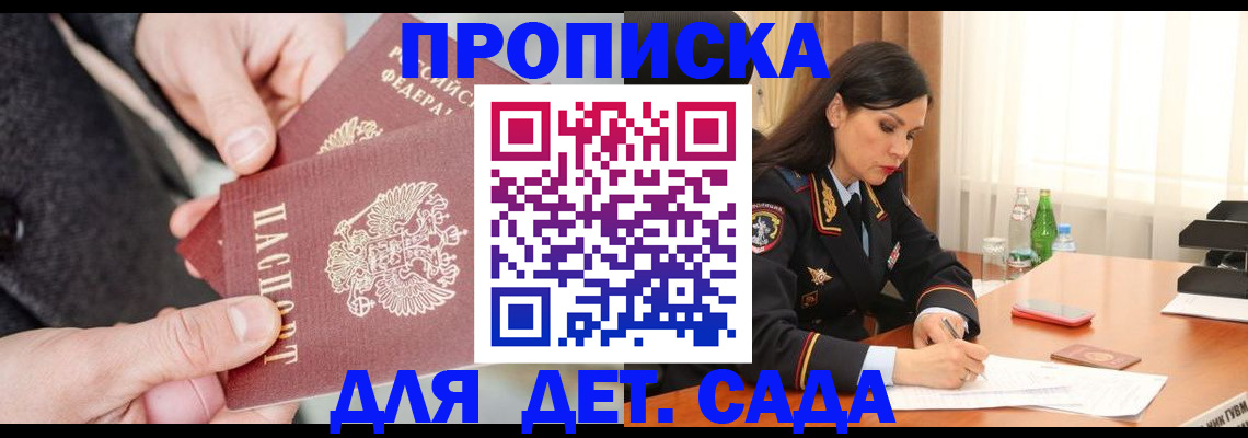 купить прописку в Тобольске