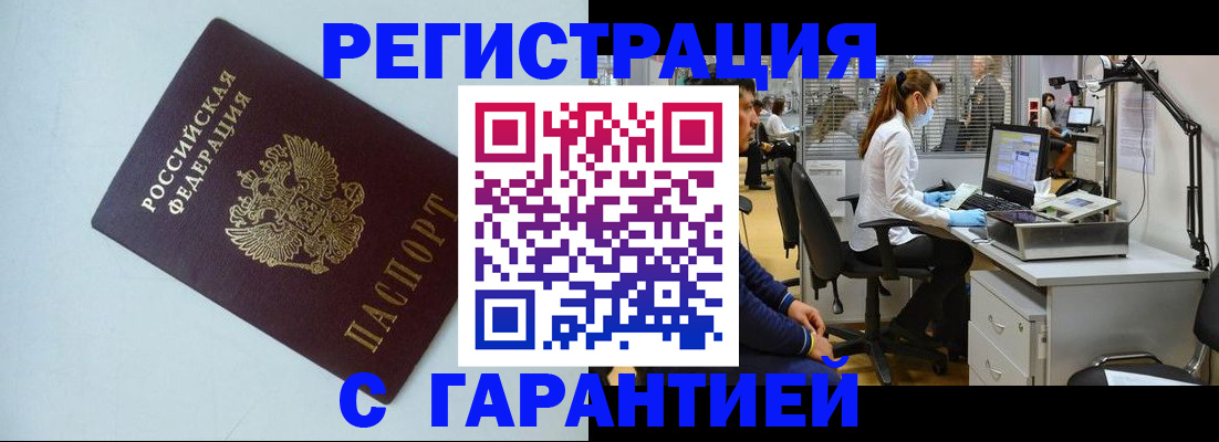прописка для военкомата в Тобольске