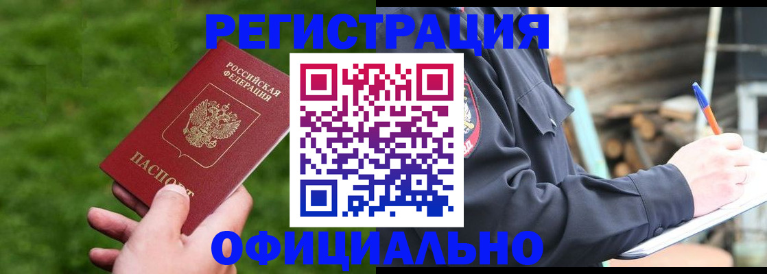 прописка в квартире в Тобольске
