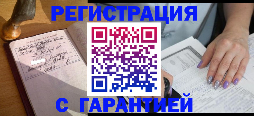 прописка ребенка в Тобольске