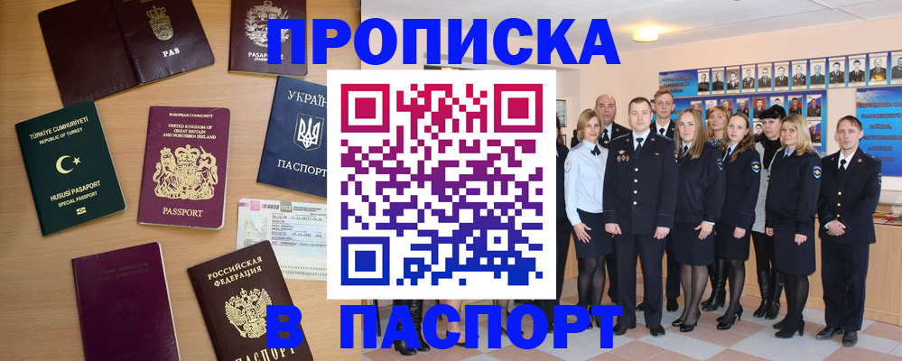 прописка ребенка в Тобольске